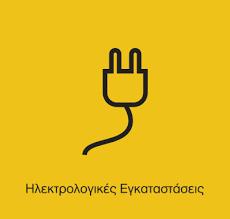 Ηλεκτροθερμική