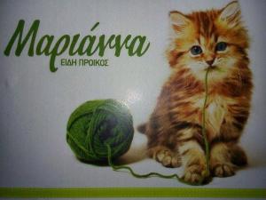Μαριάννα Λευκά Είδη