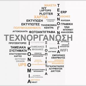 Τεχνοργάνωση