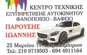 Παρούσης