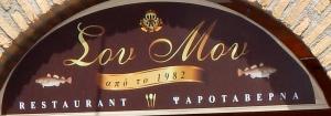 Σου Μου