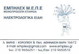 Εμπηλέχ