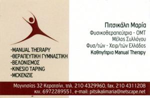 Πιτσικάλη Μαρία