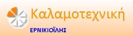 Καλαμοτεχνική