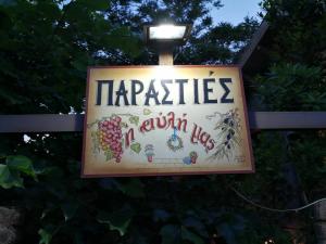 Παρασιές