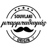 Souvlaki μπαρμπαθωμάς Οrigin