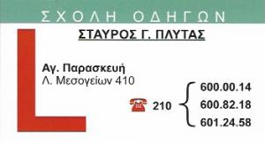 Πλυτάς Σταύρος