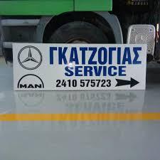 Γκατζόγιας Αλέξανδρος