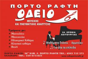 Ωδείον Μουσικής και Πνευματικής Ανάπτυξης