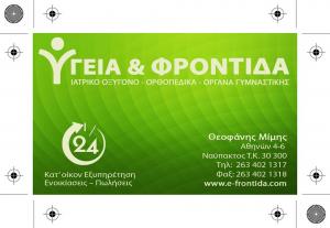 Υγεία και Φροντίδα