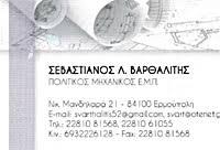 Βαρθαλίτης Λ. Σεβαστιανός