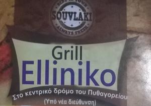 Grill Ellinikon
