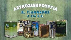 Γιάνναρος