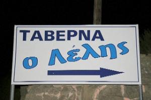 Ο Λέλης