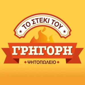 Το Στέκι Του Γρηγόρη