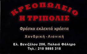 Κρεοπωλείο της αγοράς