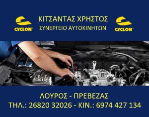 Κιτσαντάς Χρήστος