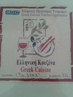 Το Κύμα