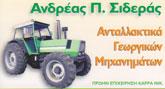 Σιδεράς Ανδρέας