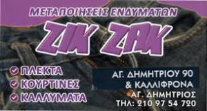 Ζικ Ζακ