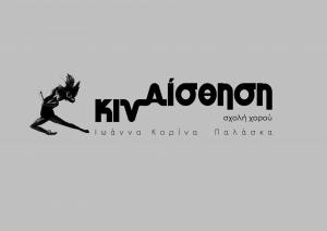Κιναίσθηση