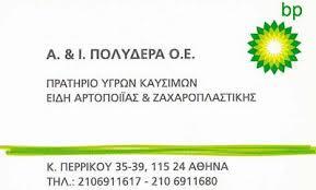 BP Πολυδέρα