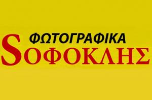 Σοφοκλής