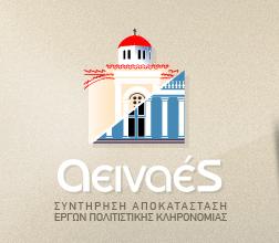 Αειναές ΠΑΥΛΟΠΟΥΛΟΣ Γ. - Μ. ΧΑΤΖΗΝΙΚΟΛΑΟΥ Ε.Ε.