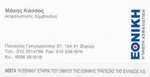 Εθνική Ασφαλιστική Κάσσος