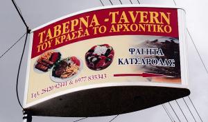 Του Κρασσά το Αρχοντικό