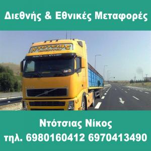 Ντότσιας Νικόλαος