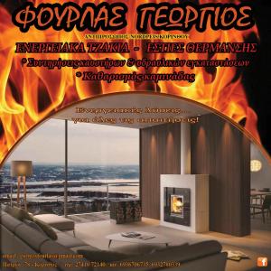 Φούρλας Γεώργιος