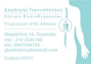 Γιαννόπουλος  Δημήτριος