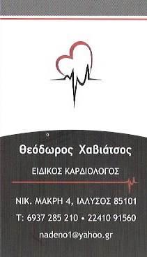 Χαβιάτσος Θεόδωρος