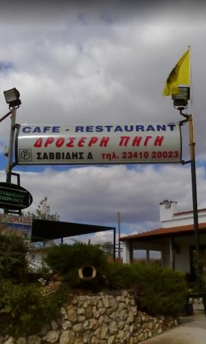 Δροσερή Πηγή