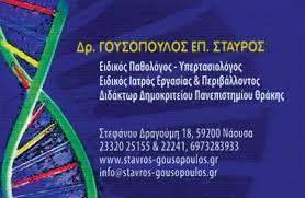 Γουσόπουλος Σταύρος