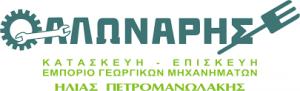 Αλωνάρης