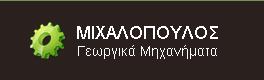 Μιχαλόπουλος Ιωάννης Βασίλειος