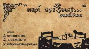 Περί Ορέξεως Nika's flavours