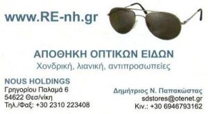 Παπακώστας