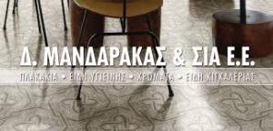 Μανδαράκας