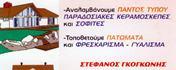 Γκογκόνης Στέφανος