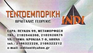 Tentoemporiki Indi