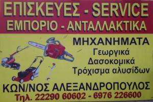 Αλεξανδρόπουλος Κωνσταντίνος
