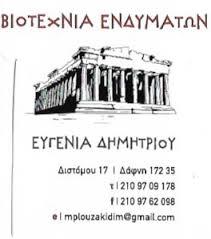 Δημητρίου Ευγενία