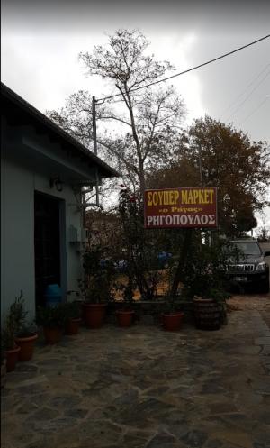 Ρηγόπουλος Α. Ρήγας