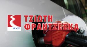EKO Τζιώτη