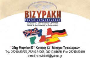 Βιζυράκη Μαρία