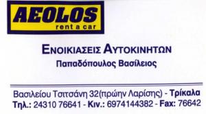 Aeolos