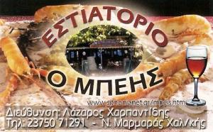 Ο Μπέης